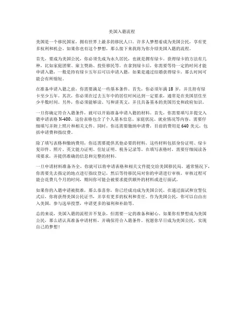 美国入籍流程