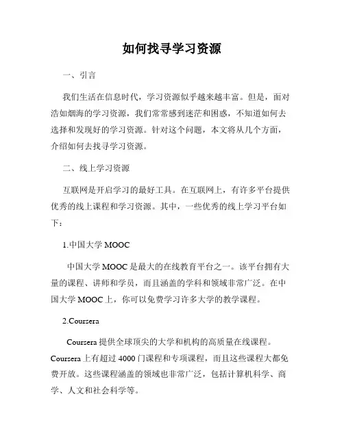 如何找寻学习资源