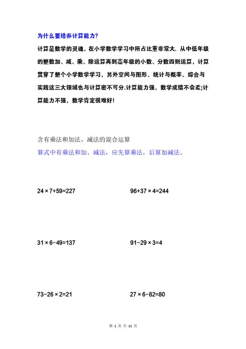 小学三年级数学 含有乘法和加、减法的混合运算专项训练 口算脱式计算练习题