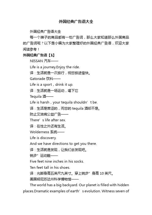 外国经典广告语大全