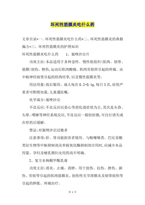 坏死性筋膜炎吃什么药