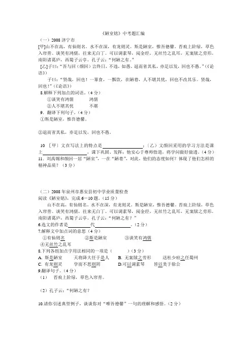 陋室铭 中考题精编 带答案(精心整理)