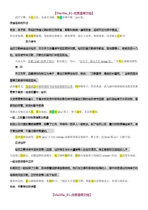 【7A文】高中语文必修四苏武传原文及翻译