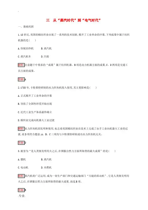 高中历史 专题7 近代以来科学技术的辉煌 3 从“蒸汽时代”到“电气时代”练习(含解析)人民版必修3