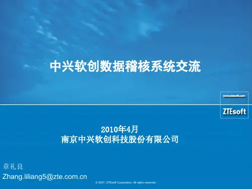 数据稽核系统解决方案