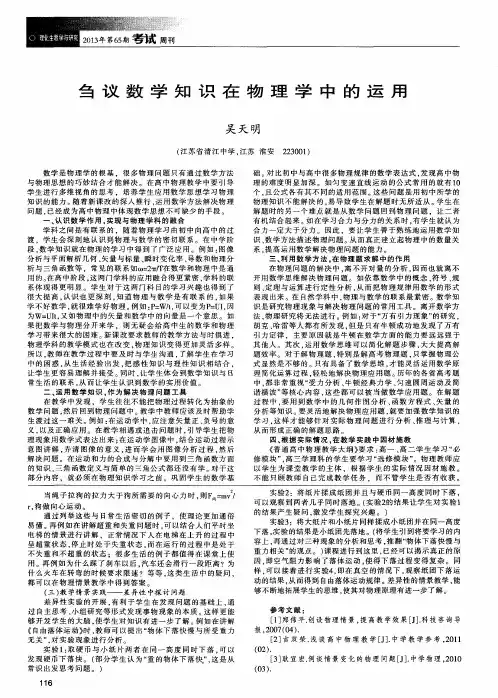 刍议数学知识在物理学中的运用