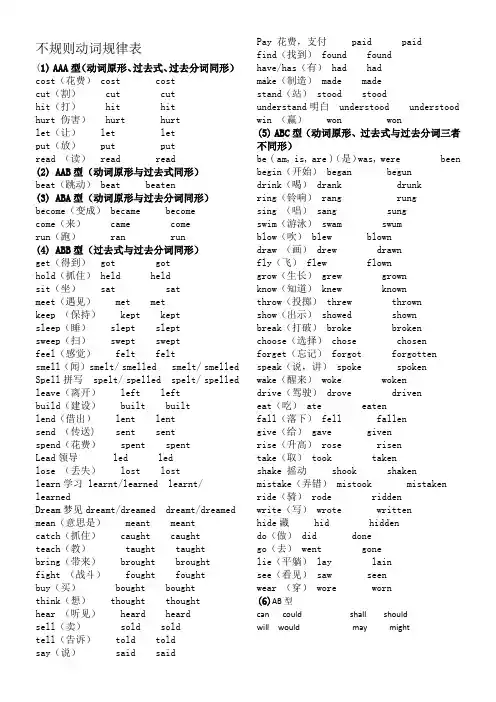 新版初二英语下     不规则动词规律表