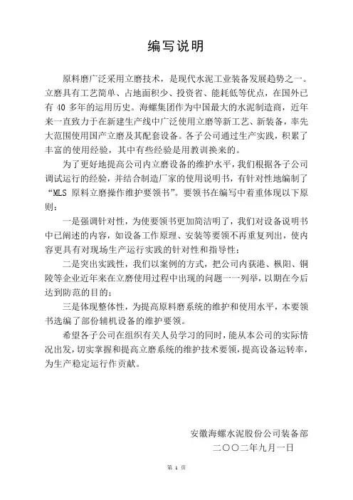 MLS立式辊磨机维护要领