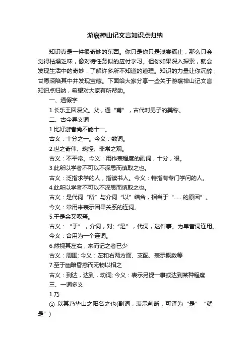 游褒禅山记文言知识点归纳