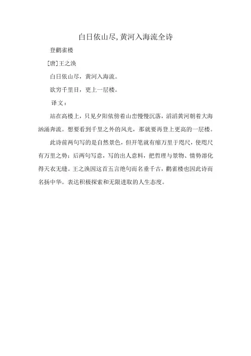 白日依山尽,黄河入海流全诗