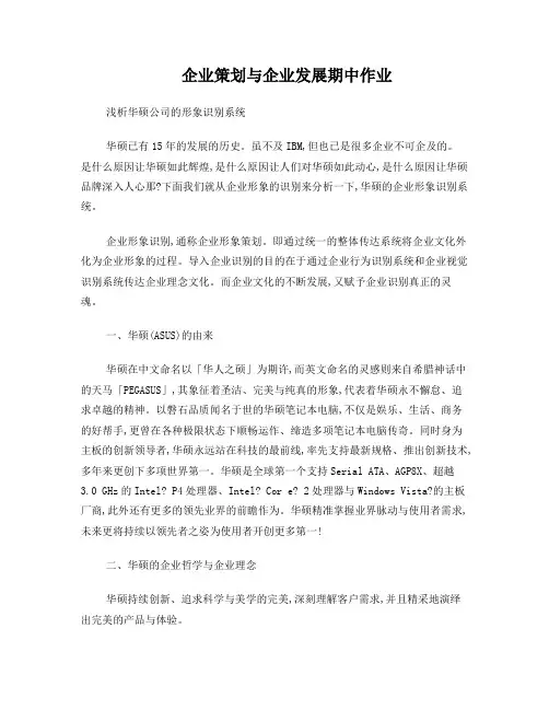 浅析华硕公司的形象识别系统