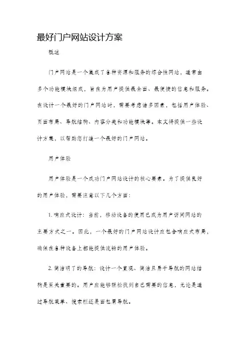 最好门户网站设计方案