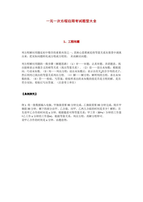 七年级上册数学《一元一次方程》13种应用题