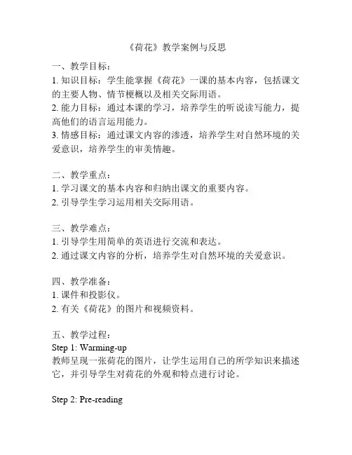 《荷花》教学案例与反思