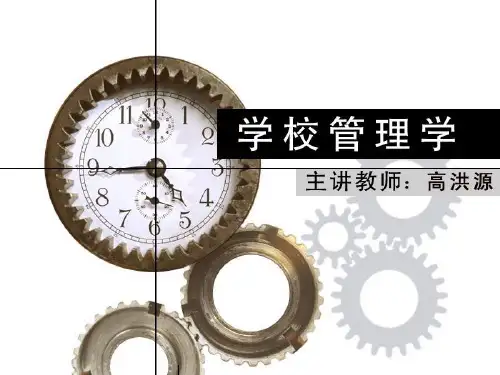 学校的全面质量管理