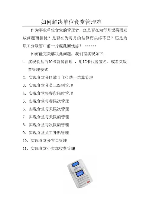 食堂IC卡消费机系统应用及详细说明