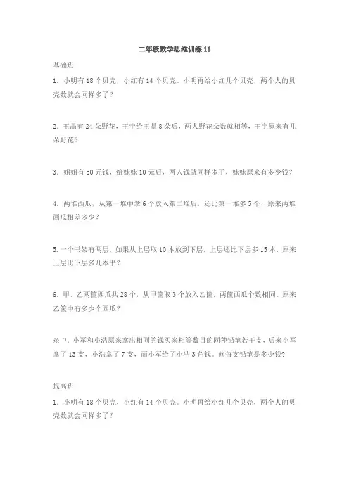 二年级奥数思维测试十份
