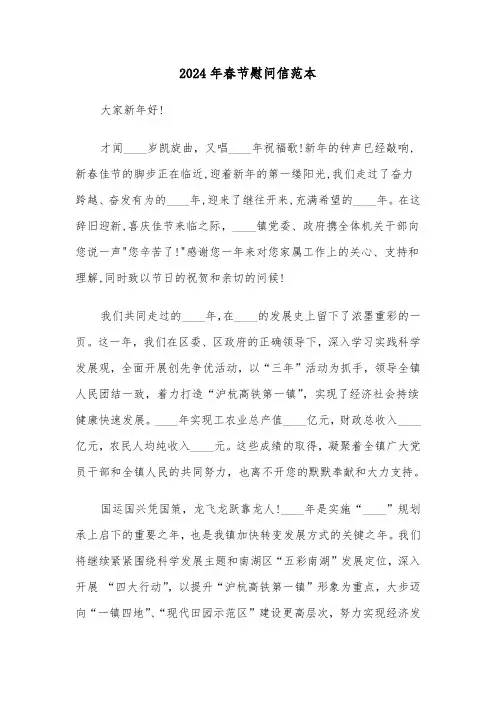 2024年春节慰问信范本(五篇)