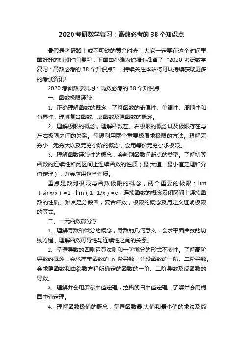 2020考研数学复习：高数必考的38个知识点