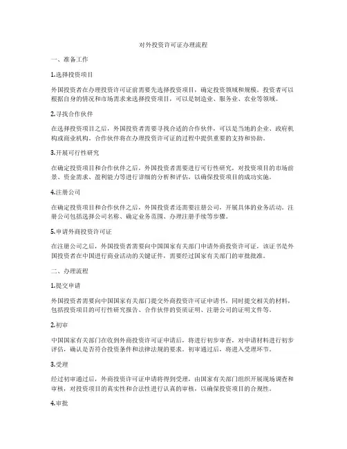 对外投资许可证办理流程