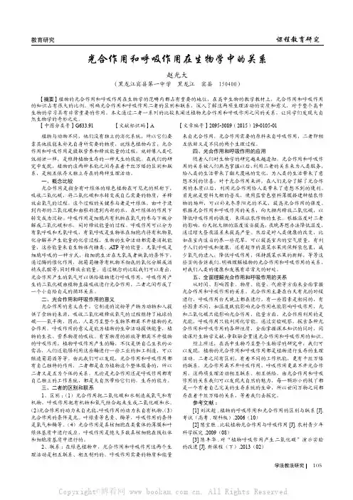 光合作用和呼吸作用在生物学中的关系 