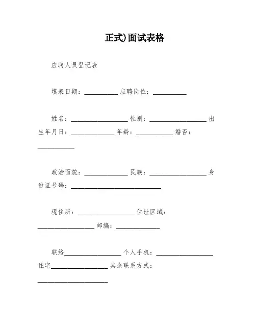 正式)面试表格