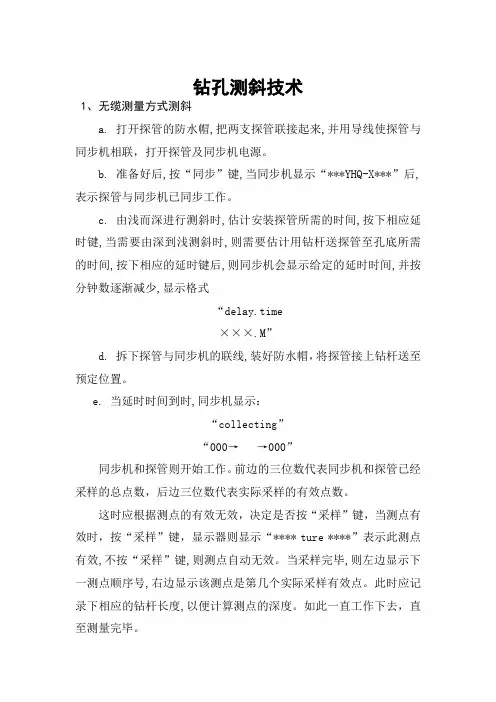测斜仪使用步骤