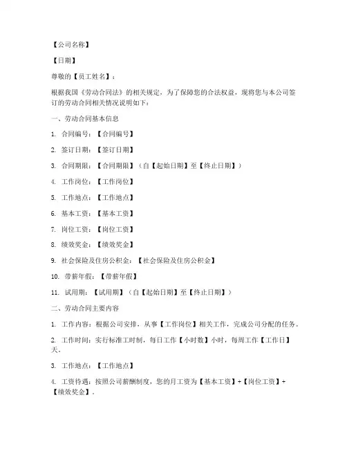 劳动合同情况说明模板