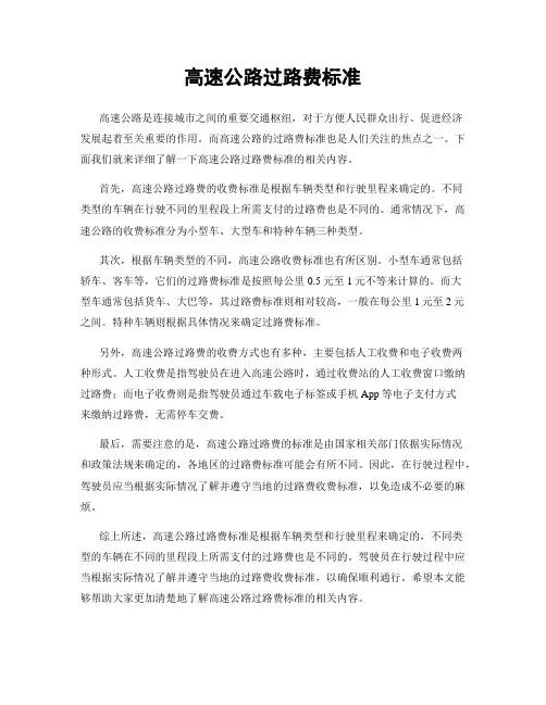 高速公路过路费标准