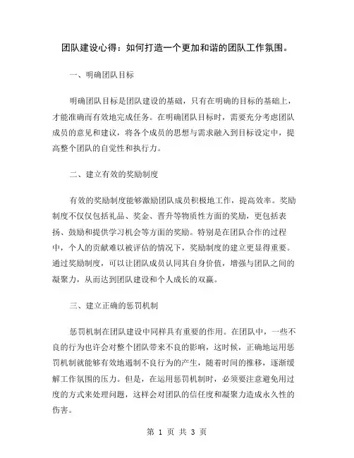 团队建设心得：如何打造一个更加和谐的团队工作氛围