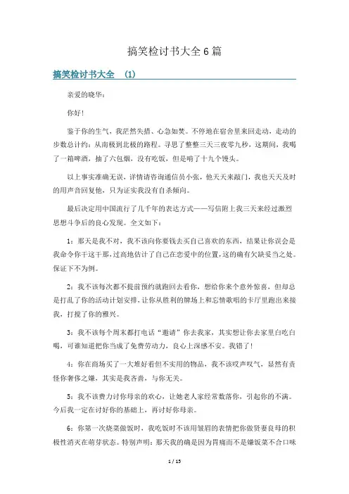 搞笑检讨书大全6篇