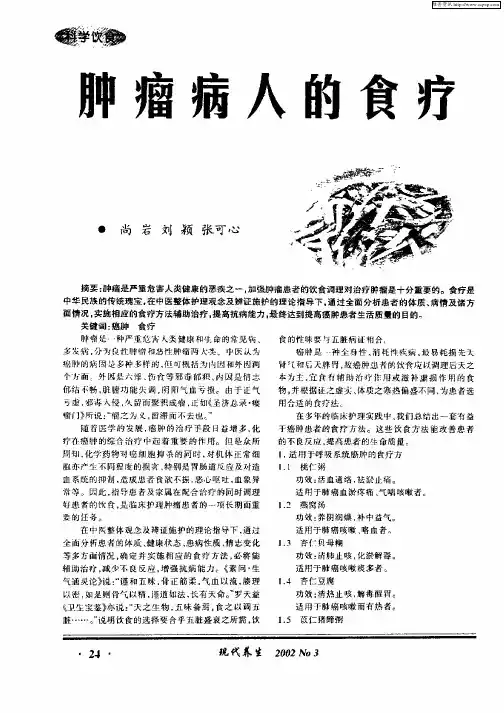 肿瘤病人的食疗