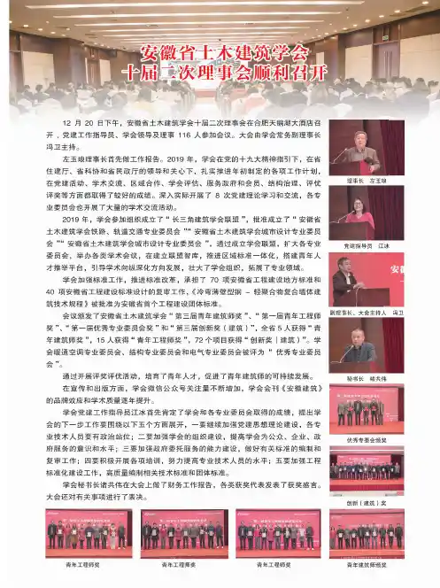 安徽省土木建筑学会十届二次理事会顺利召开