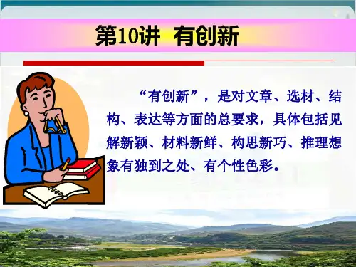 高考作文大增分点佳作讲评精品PPT