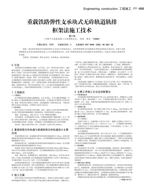 重载铁路弹性支承块式无砟轨道轨排框架法施工技术