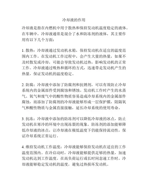 冷却液的作用