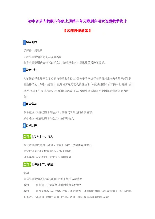 初中音乐人教版八年级上册第三单元歌剧白毛女教学设计