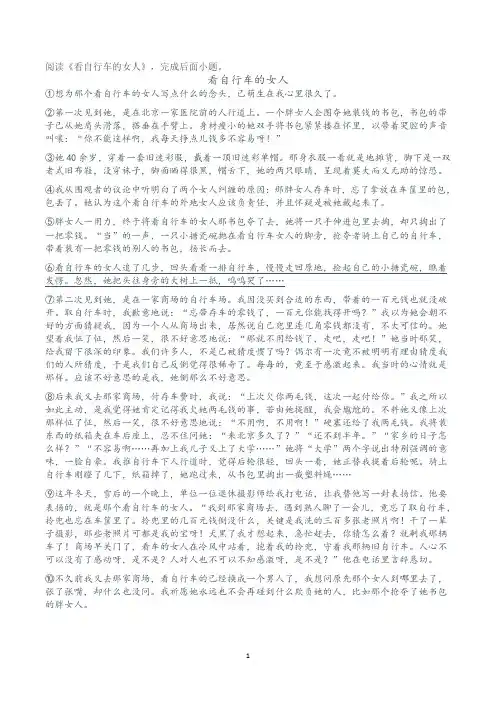 看自行车的女人