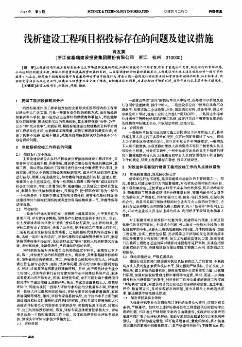 浅析建设工程项目招投标存在的问题及建议措施