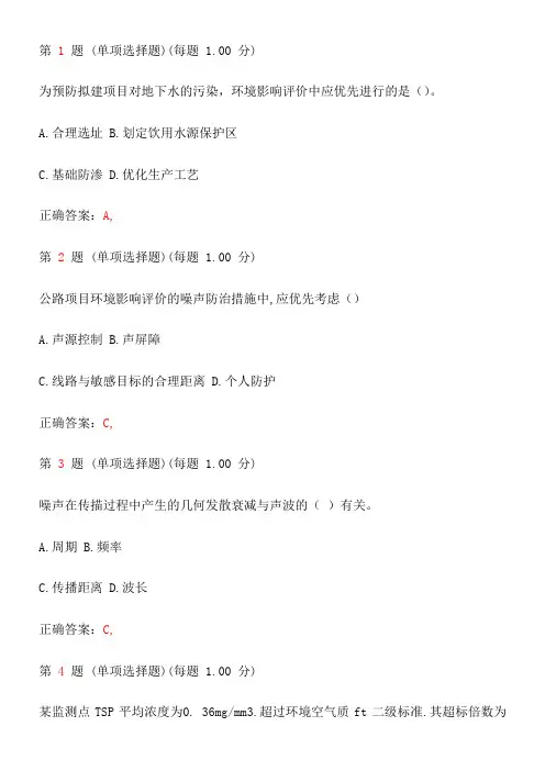 2014年注册环境影响评价师《环境影响评价技术方法》历年真题汇编精选