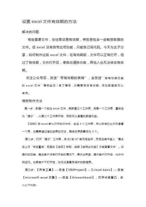 设置excel文件有效期