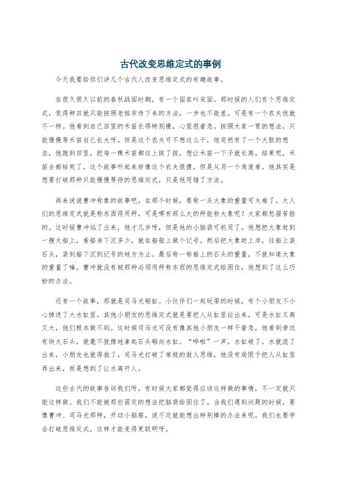 古代改变思维定式的事例