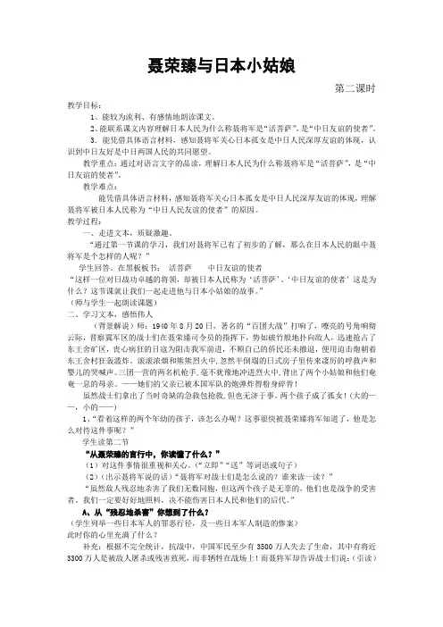 聂将军与日本小姑娘教案