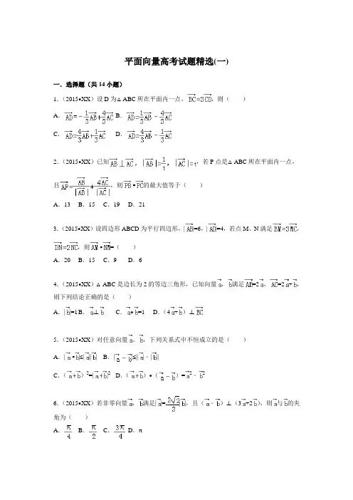 平面向量高考试题精选(含详细答案)
