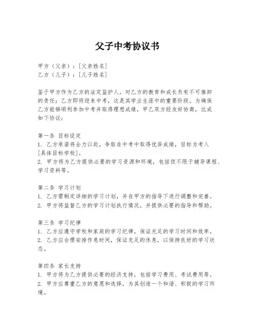 父子中考协议书