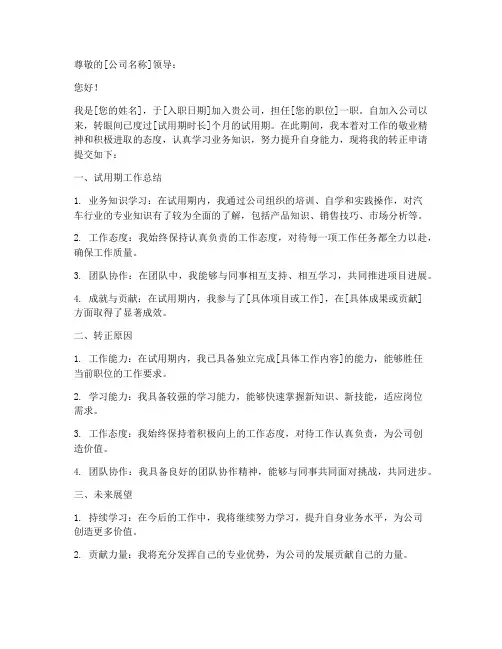 汽车行业转正申请书格式
