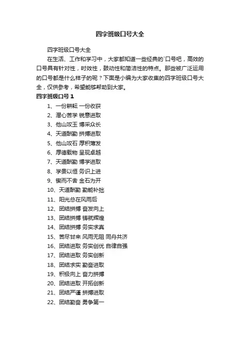 四字班级口号大全