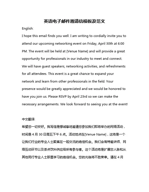 英语电子邮件邀请信模板及范文