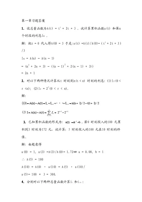 金融数学引论答案第一章__北京大学出版[1]