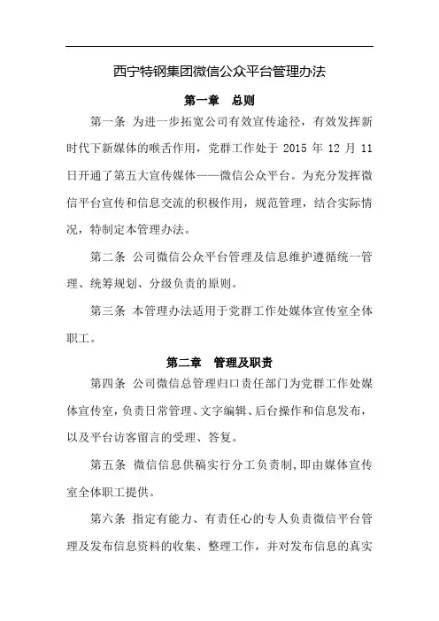 微信平台管理办法